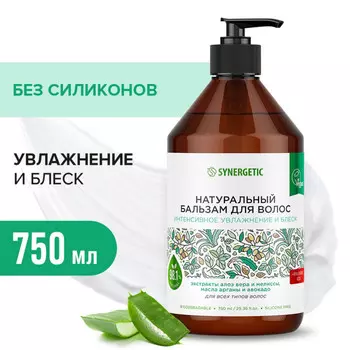 Synergetic Бальзам для волос Интенсивное увлажнение и блеск 0.75 л