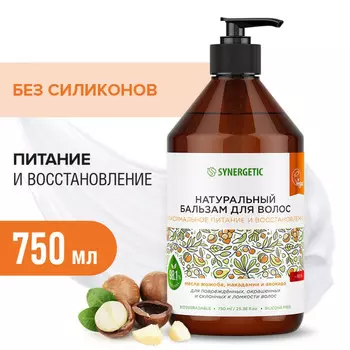 Synergetic Бальзам для волос Максимальное питание и восстановление 0.75 л