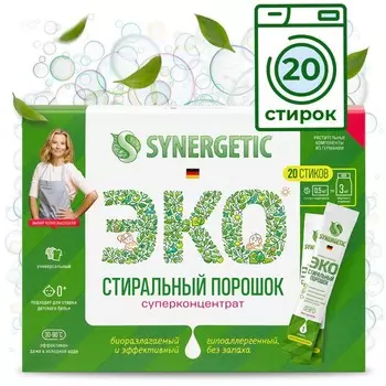 Synergetic Биоразлагаемый концентрированный универсальный гипоаллергенный порошок для стирки 20 стирок