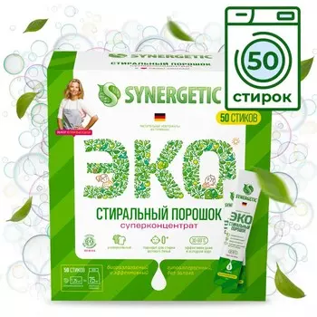 Synergetic Биоразлагаемый концентрированный универсальный гипоаллергенный порошок для стирки 50 стирок