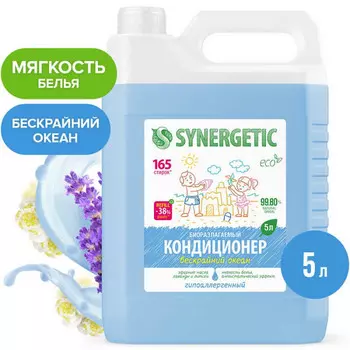 Synergetic Кондиционер для белья Бескрайний океан 5 л