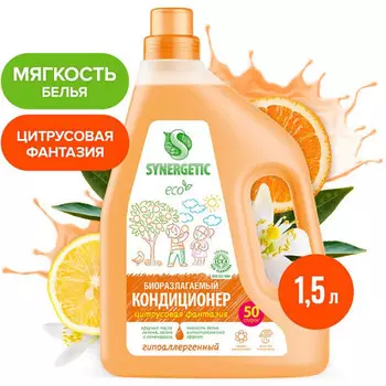 Synergetic Кондиционер для белья Цитрусовая фантазия 1.5 л