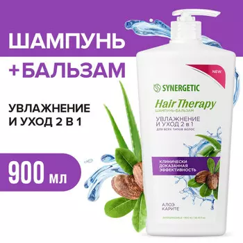 Synergetic Шампунь-бальзам увлажние и уход Hair Therapy 2 в 1 900 мл