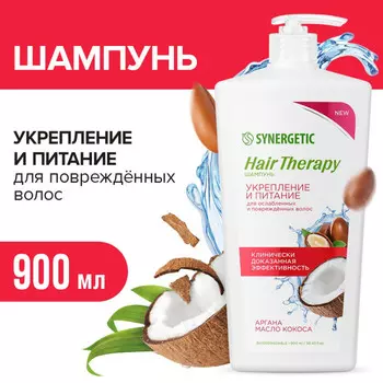 Synergetic Шампунь укрепление и питание Hair Therapy 900 мл