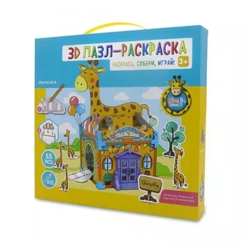 Synergy 3D Пазл-раскраска Домик Жирафа (55 деталей)