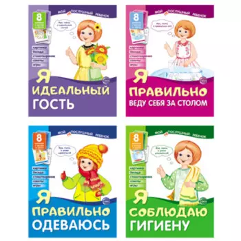 ТЦ Сфера Комплект. Мой послушный ребенок