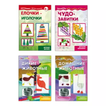 ТЦ Сфера Московка О.С., Масляк И.В., Савушкин С.Н Комплект. Мастерилки. Просто бумага