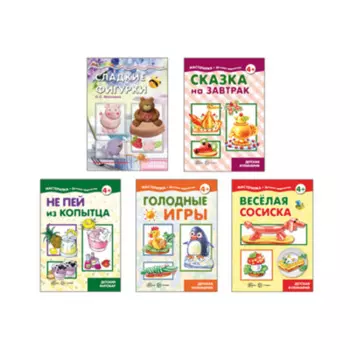 ТЦ Сфера Московка О.С., Шипунова В.А. Комплект. Мастерилки. Детская Кулинария