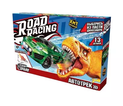 Технодрайв Автотрек Динозавр