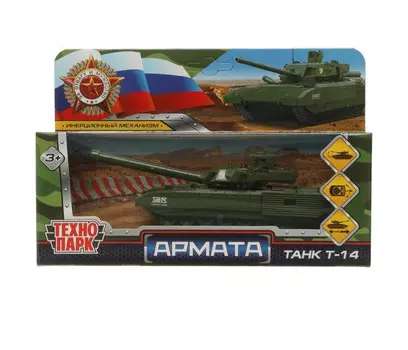 Технопарк Инерционная модель Армата Танк Т-14