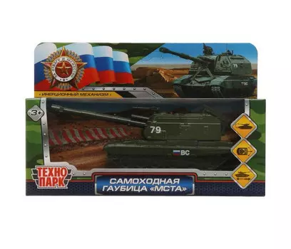 Технопарк Инерционная модель Самоходная гаубица МСТА