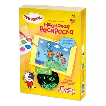 Три кота Неоновая Набор 1