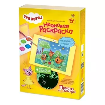 Три кота Неоновая Набор 2