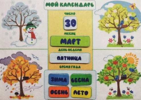 Учитель Игра развивающая из фетра Календарь