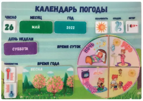 Учитель Календарь погоды сезонов и временных представлений игра развивающая