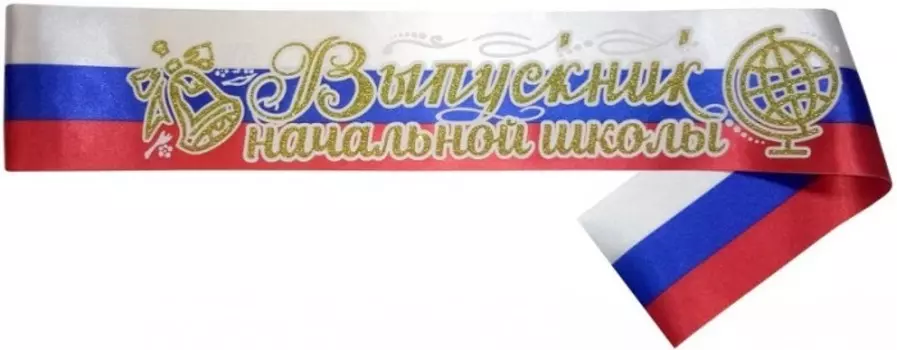 Учитель Лента атласная триколор Выпускник начальной школы 10 шт.