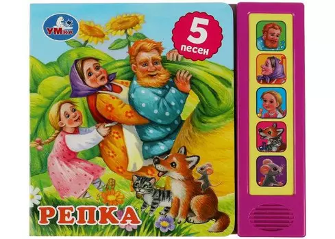 Умка А.Н. Толстой Музыкальная книга Репка