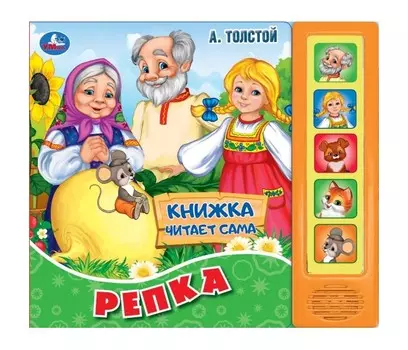 Умка А. Толстой Книга читает сама Репка 5 звуковых кнопок