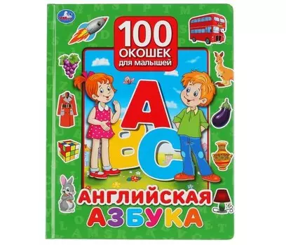 Умка Английская азбука 100 окошек для малышей