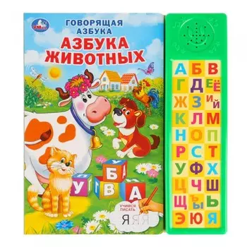 Умка Азбука животных 30 звуковых кнопок