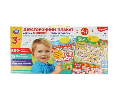 Умка Двусторонний плакат азбука