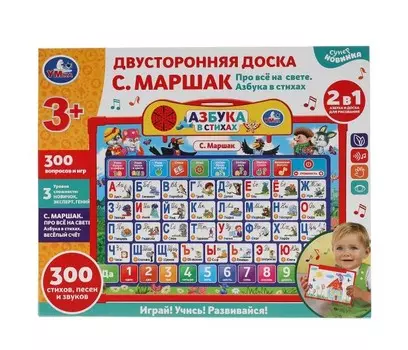 Умка Двусторонняя доска С. Маршак Азбука