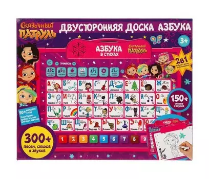 Умка Двусторонняя доска Сказочный патруль Азбука