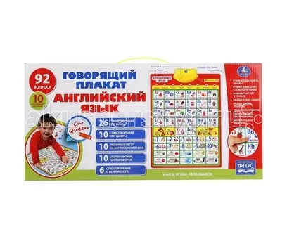 Умка Говорящий плакат Английский язык