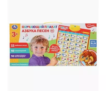 Умка Говорящий плакат Азбука 33 песни