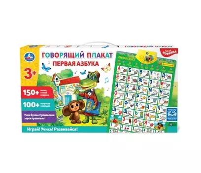 Умка Говорящий плакат Первая азбука Союзмультфильм