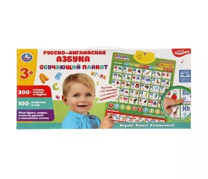 Умка Говорящий плакат Русско-английская азбука