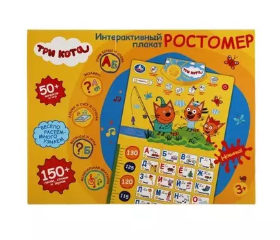 Умка Говорящий ростомер Три Кота Азбука и счет