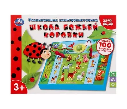 Умка Электровикторина Школа божьей коровки