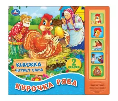 Умка К. Ушинский Книга читает сама Курочка Ряба