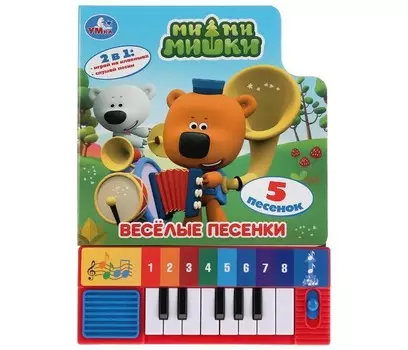 Умка Книга-пианино Мимимишки Веселые песенки