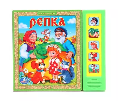 Умка Книга со звуком Мои первые сказки - Репка
