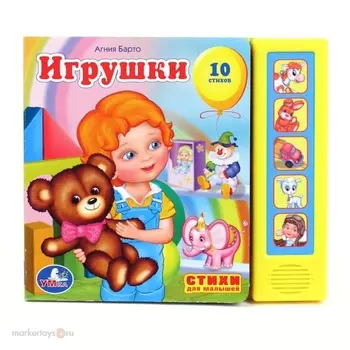 Умка Книжка музыкальная А.Барто Стихи