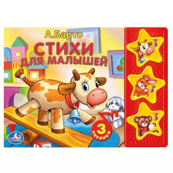 Умка Книжка музыкальная Барто. Стихи для малышей