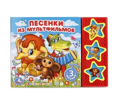 Умка Книжка музыкальная Песенки из мультфильмов