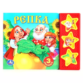 Умка Книжка музыкальная Русские народные сказки. Репка