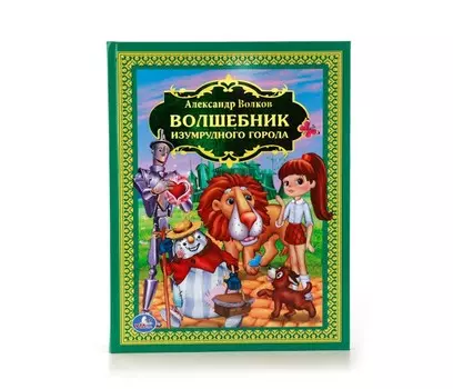Умка Книжка Волшебник Изумрудного города