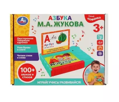 Умка М.А. Жукова Азбука 100 звуков, стихов Учим буквы и слоги