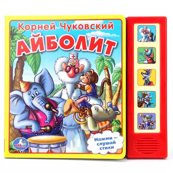 Умка Музыкальная книжка К. Чуковский - Айболит