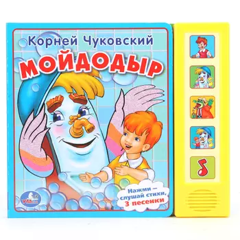 Умка Музыкальная книжка К. Чуковский - Мойдодыр