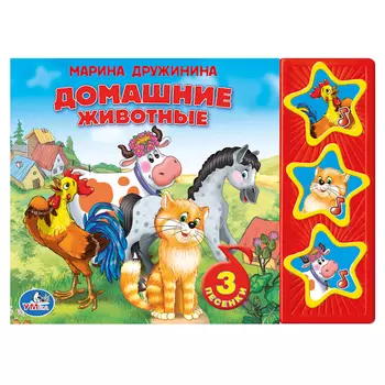 Умка Музыкальная книжка М. Дружинина - Домашние животные