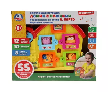 Умка Обучающая игрушка Домик с ключами