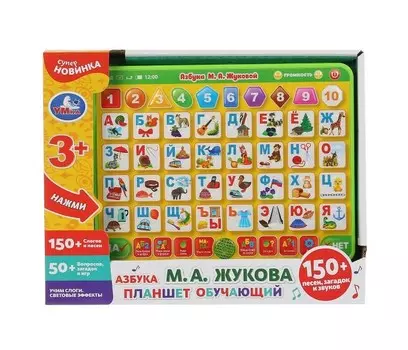 Умка Обучающий планшет М.А. Жукова. Азбука