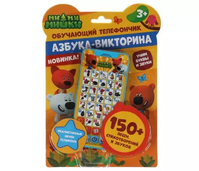 Умка Обучающий телефончик Ми-ми-мишки 150 песен