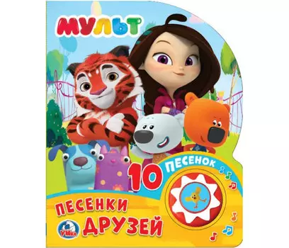 Умка Песенки друзей Мульт