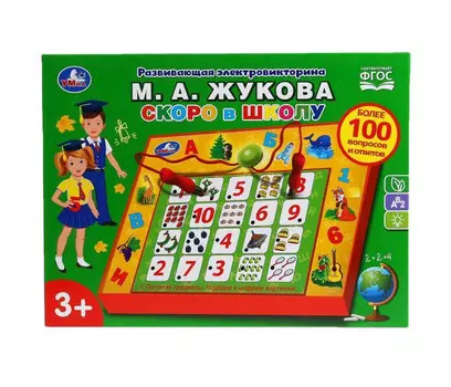 Умка Развивающая электровикторина М. А. Жукова Скоро в школу